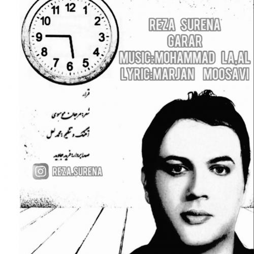 دانلود آهنگ قرار